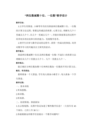 两位数减整十位