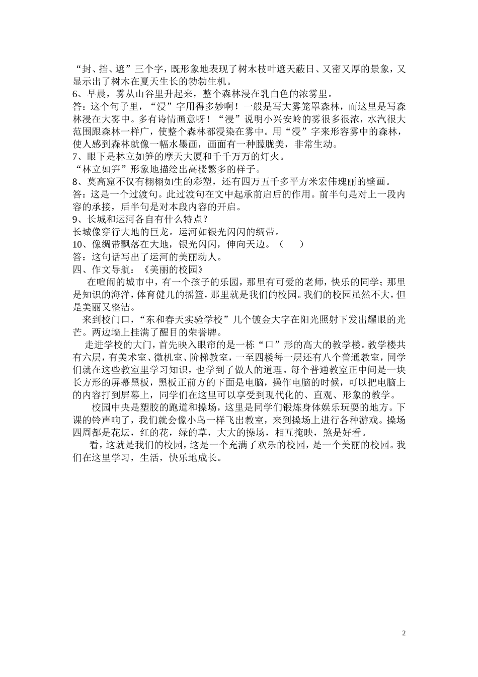 西师版语文三年级下册第三单元知识要点定稿_第2页