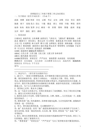 西师版语文三年级下册第三单元知识要点定稿