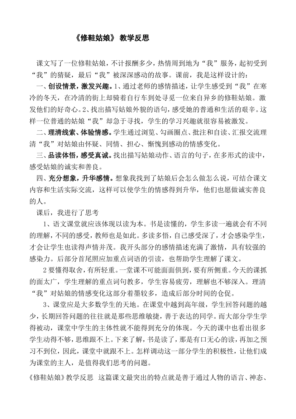 《修鞋姑娘》教学反思_第1页