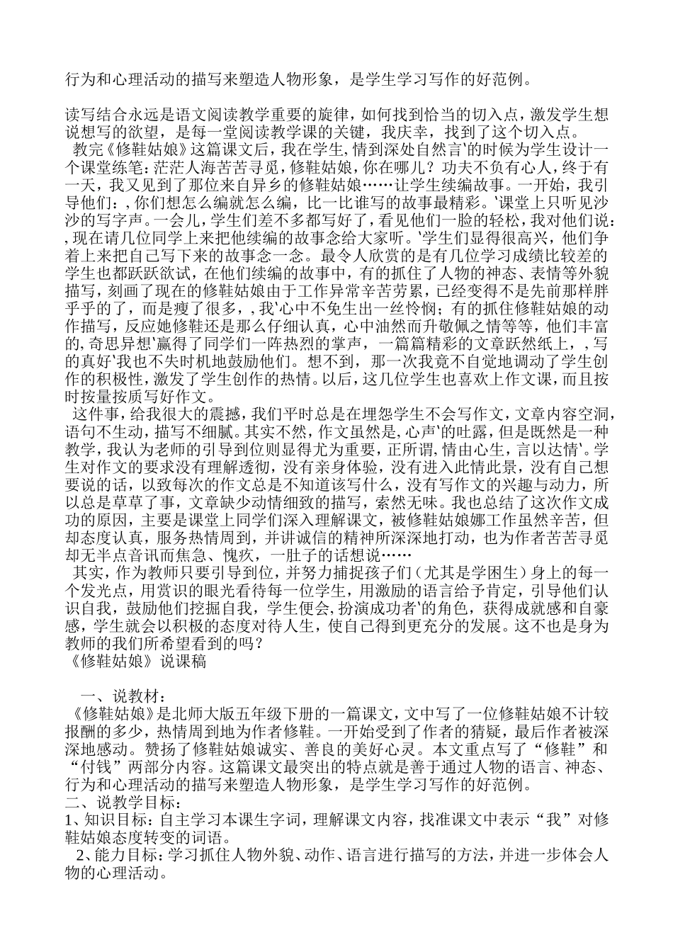 《修鞋姑娘》教学反思_第2页