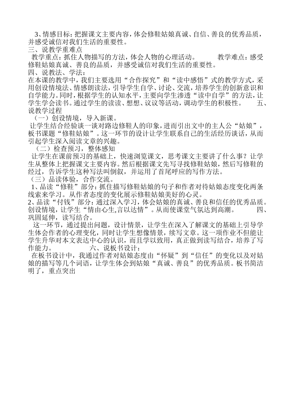 《修鞋姑娘》教学反思_第3页