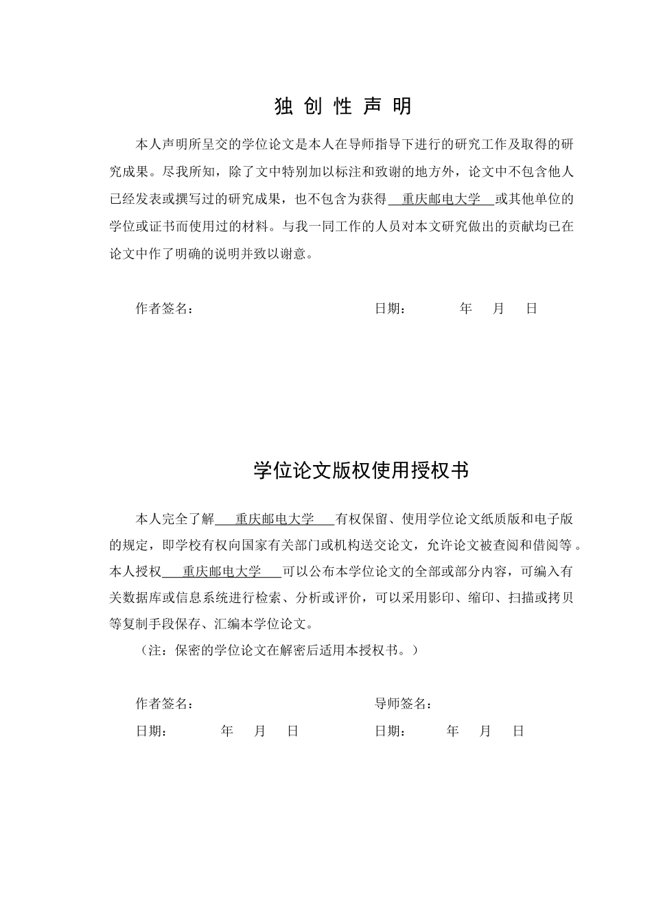 重庆邮电大学硕士研究生学位论文写作标准2015V1.1_第2页