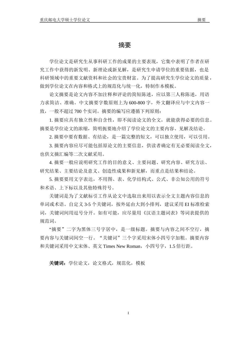 重庆邮电大学硕士研究生学位论文写作标准2015V1.1_第3页