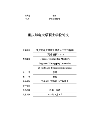 重庆邮电大学硕士研究生学位论文写作标准2015V1.1
