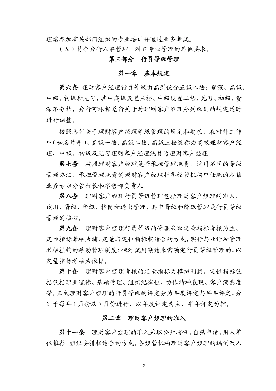 银行零售银行客户经理考核管理办法-业务_第2页