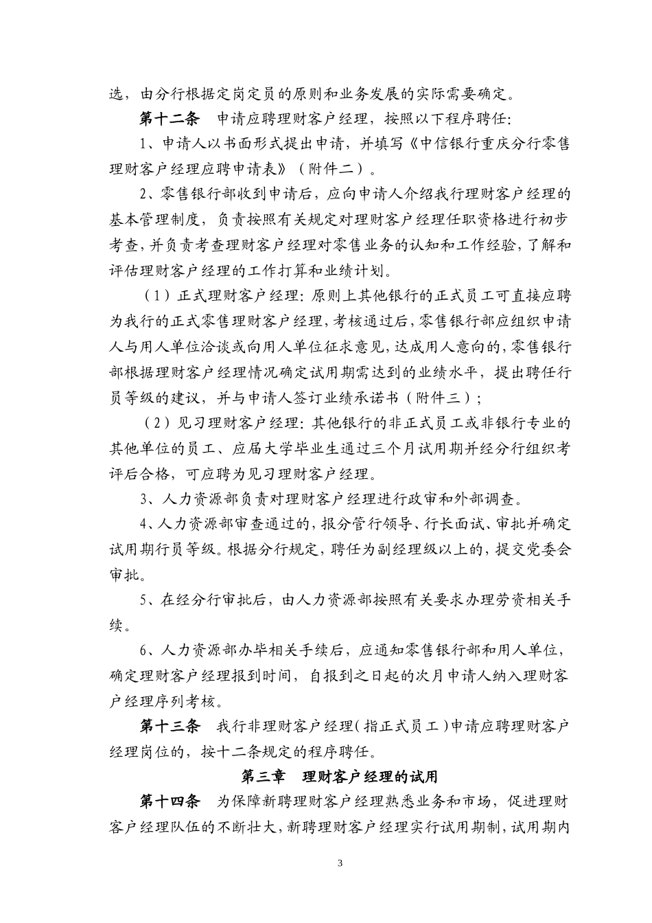 银行零售银行客户经理考核管理办法-业务_第3页