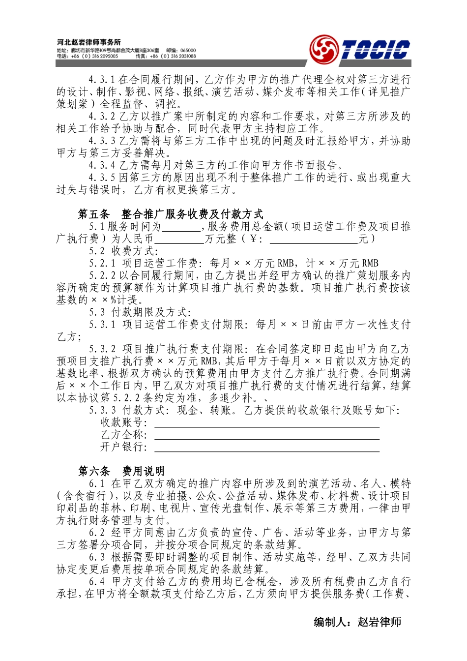 营销策划推广项目合作合同样本_第2页