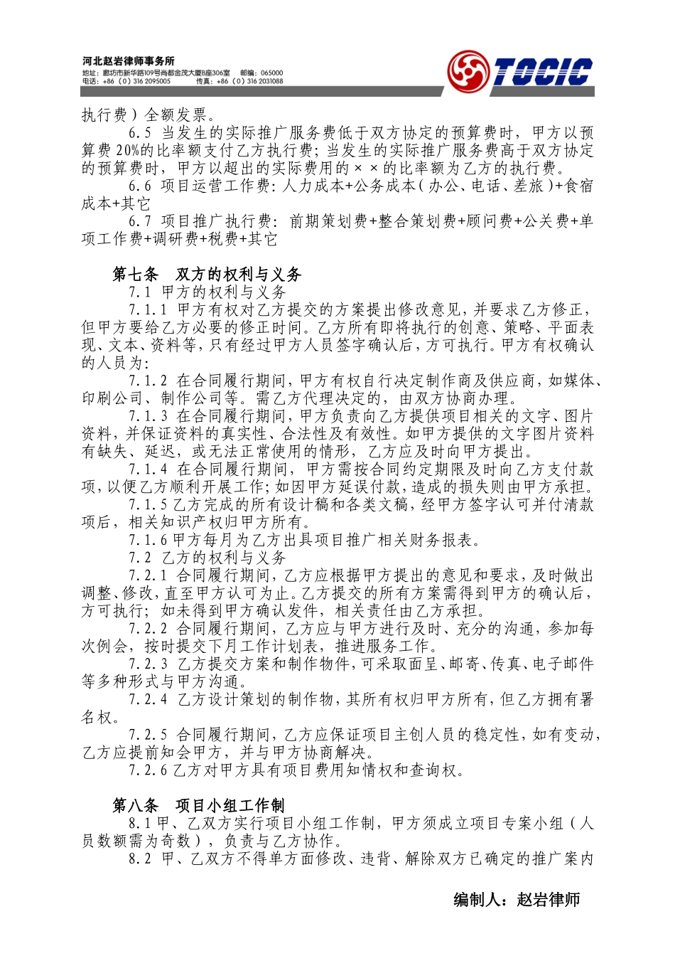 营销策划推广项目合作合同样本_第3页