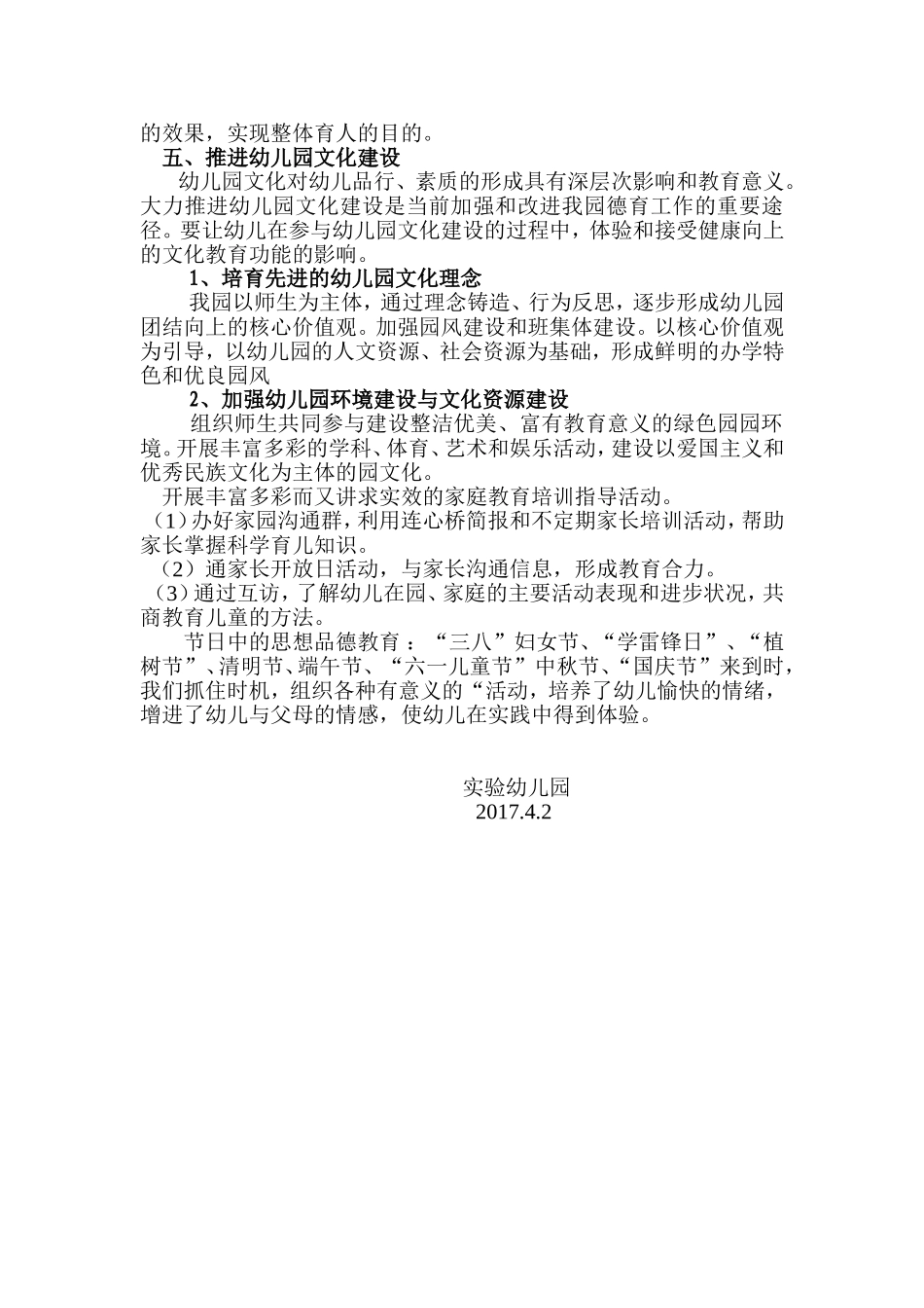 幼儿园未成年人思想道德建设方案_第2页