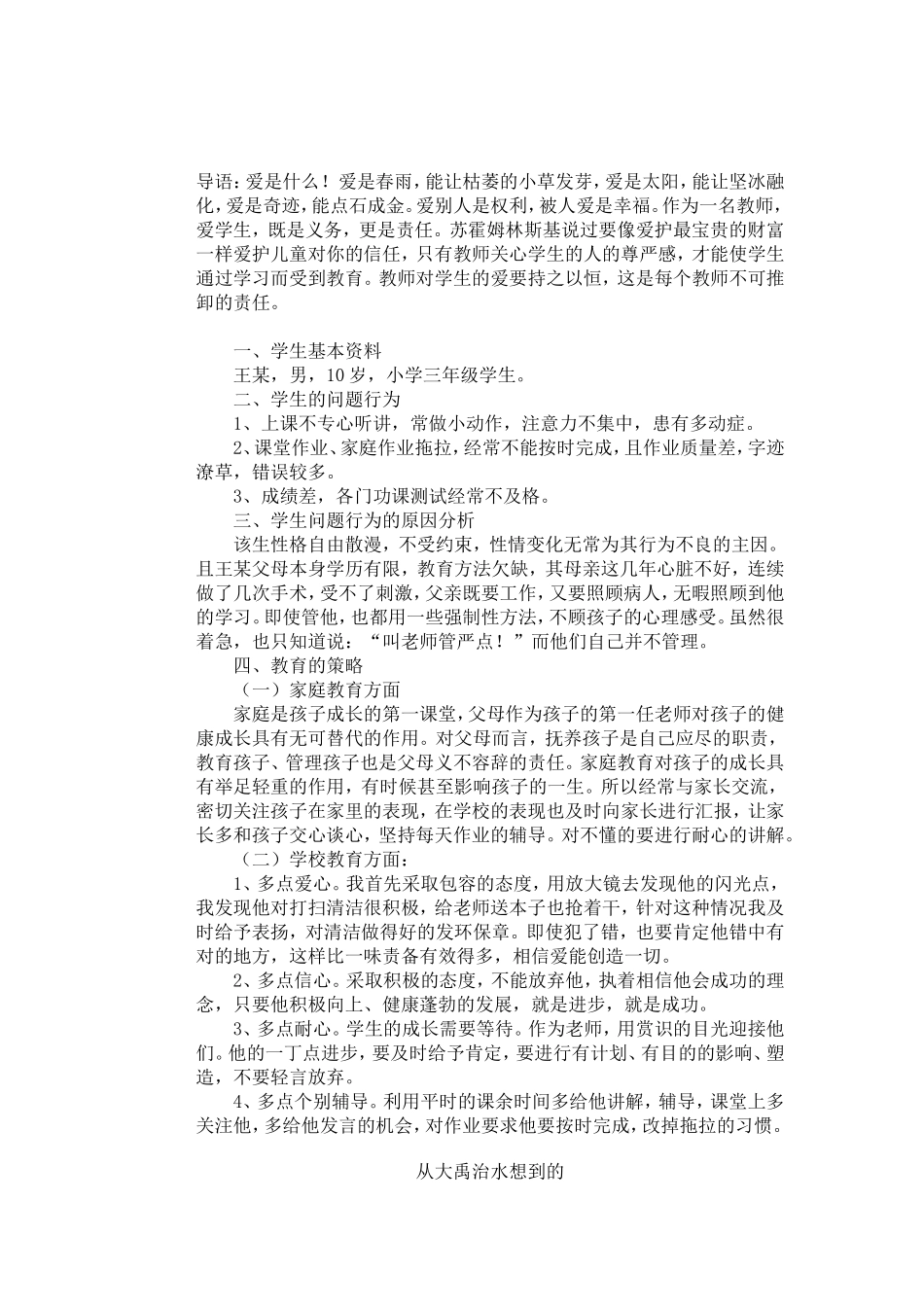 小学德育案例_第2页