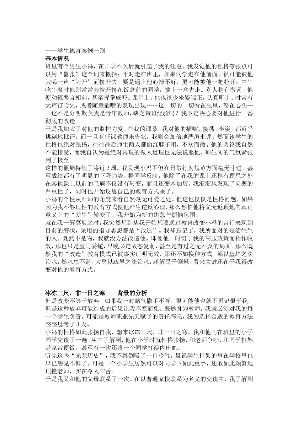 小学德育案例_第3页