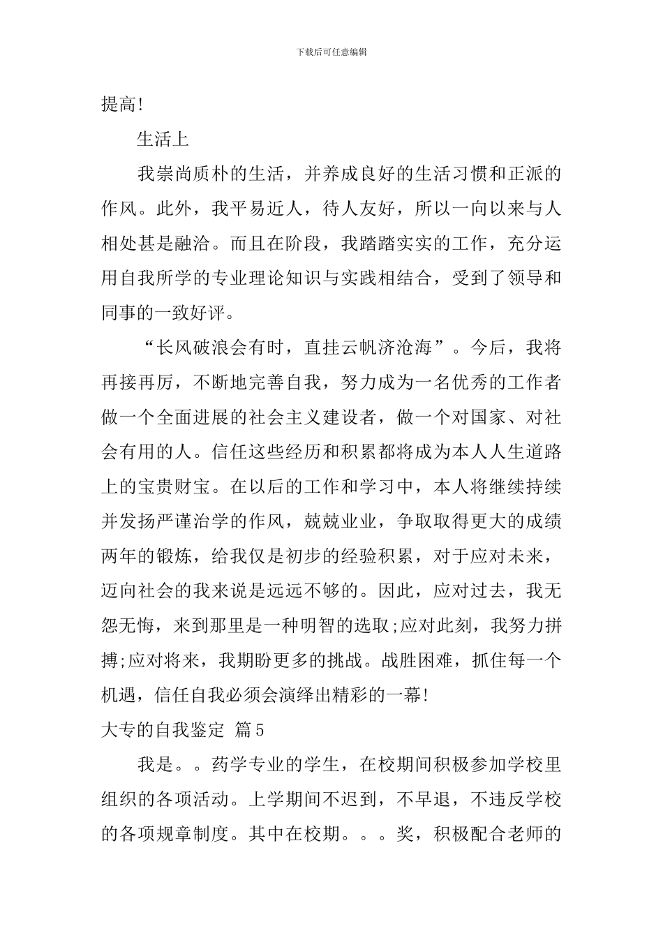 大专的自我鉴定九篇_第3页