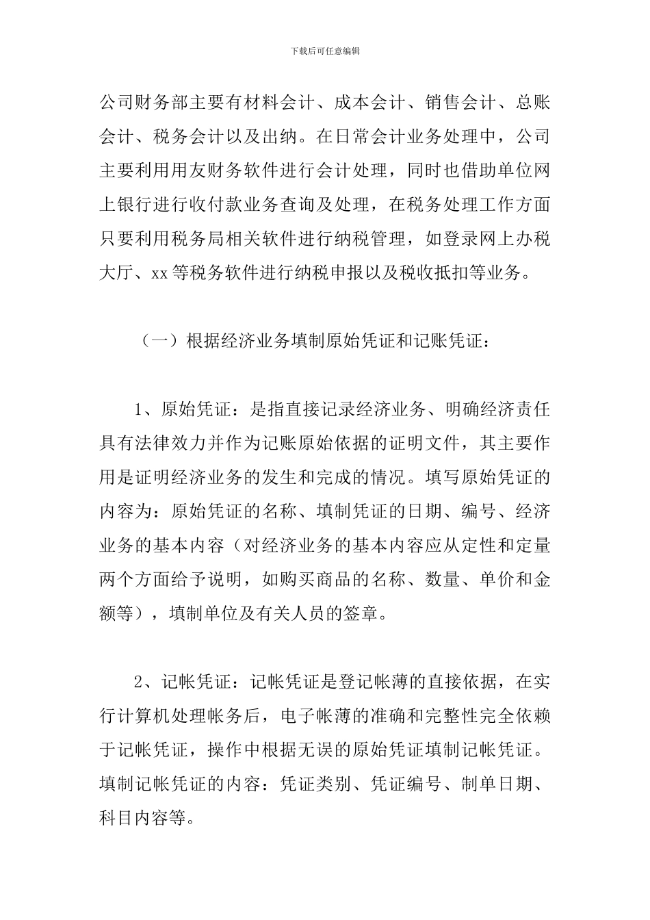 2024毕业实习报告范文3000字5篇_第2页