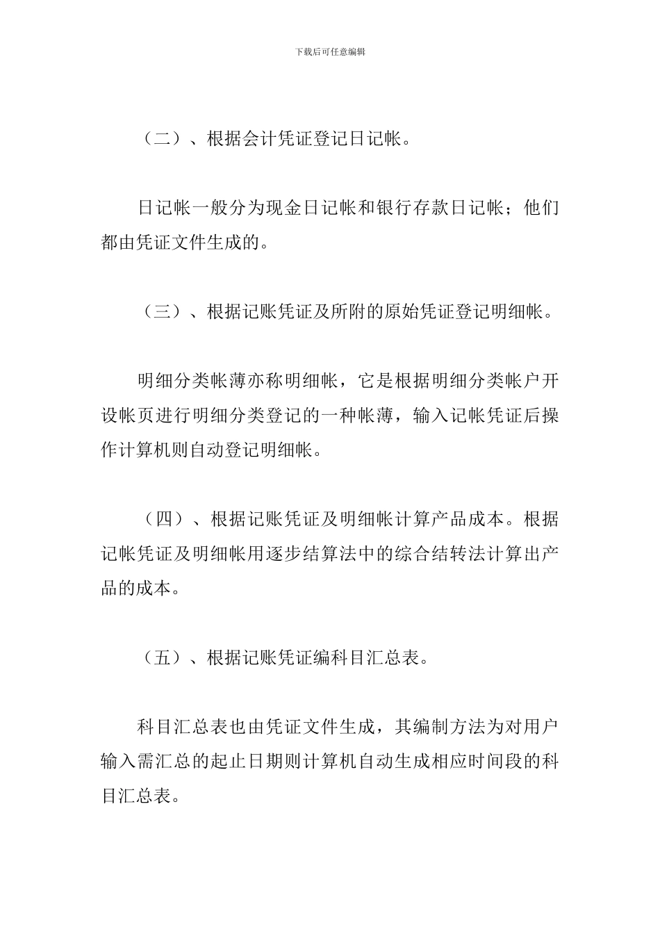 2024毕业实习报告范文3000字5篇_第3页