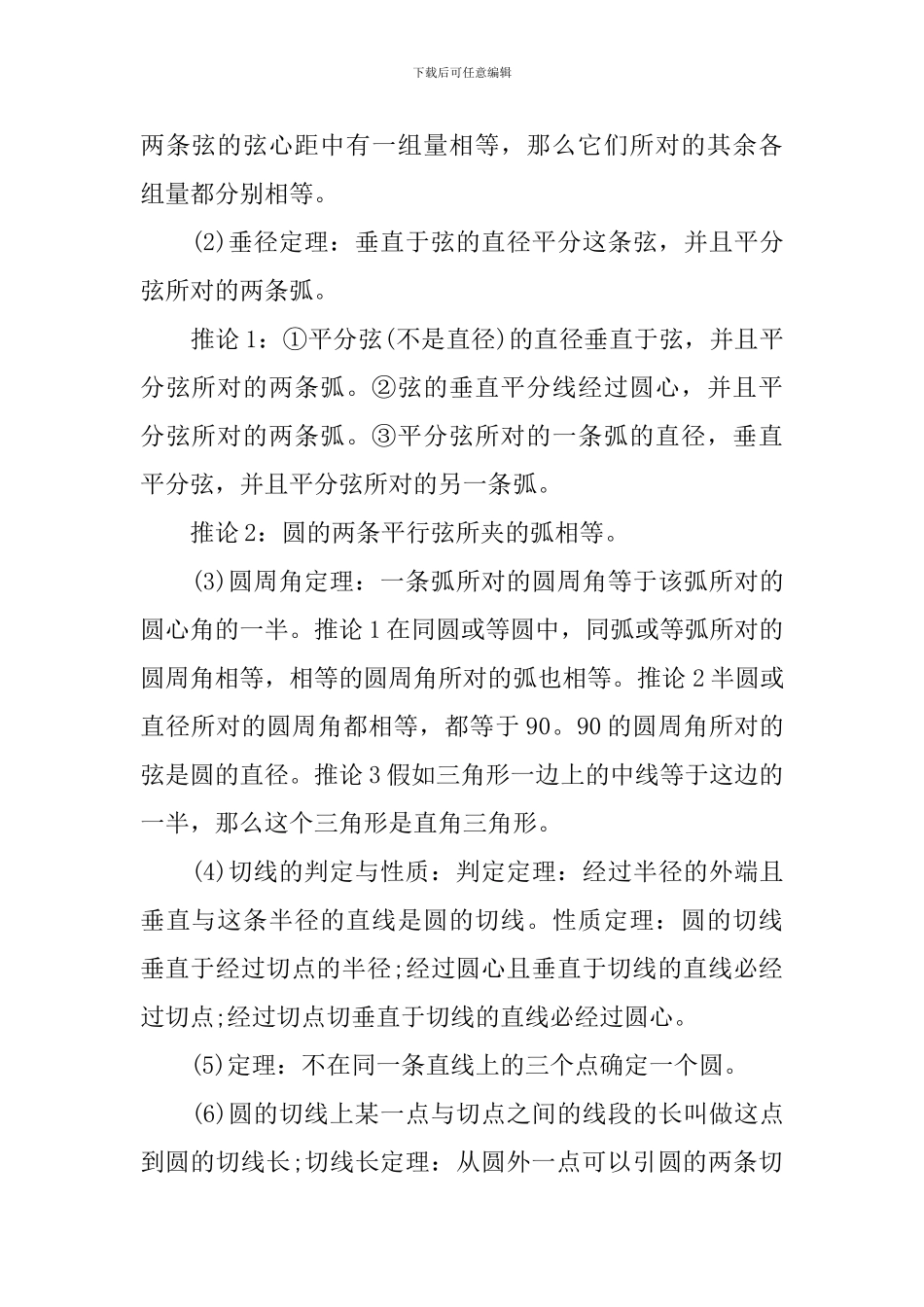 初三数学基础知识考点归纳_第2页