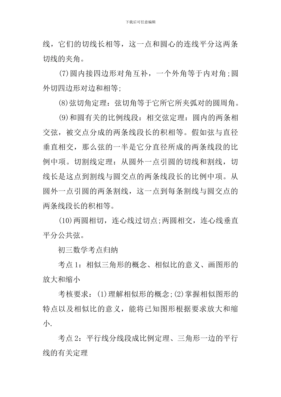 初三数学基础知识考点归纳_第3页