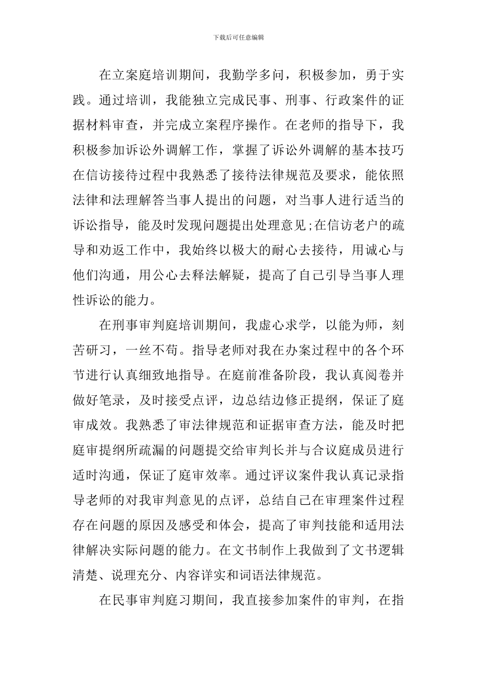 法官自我鉴定汇总5篇_第2页