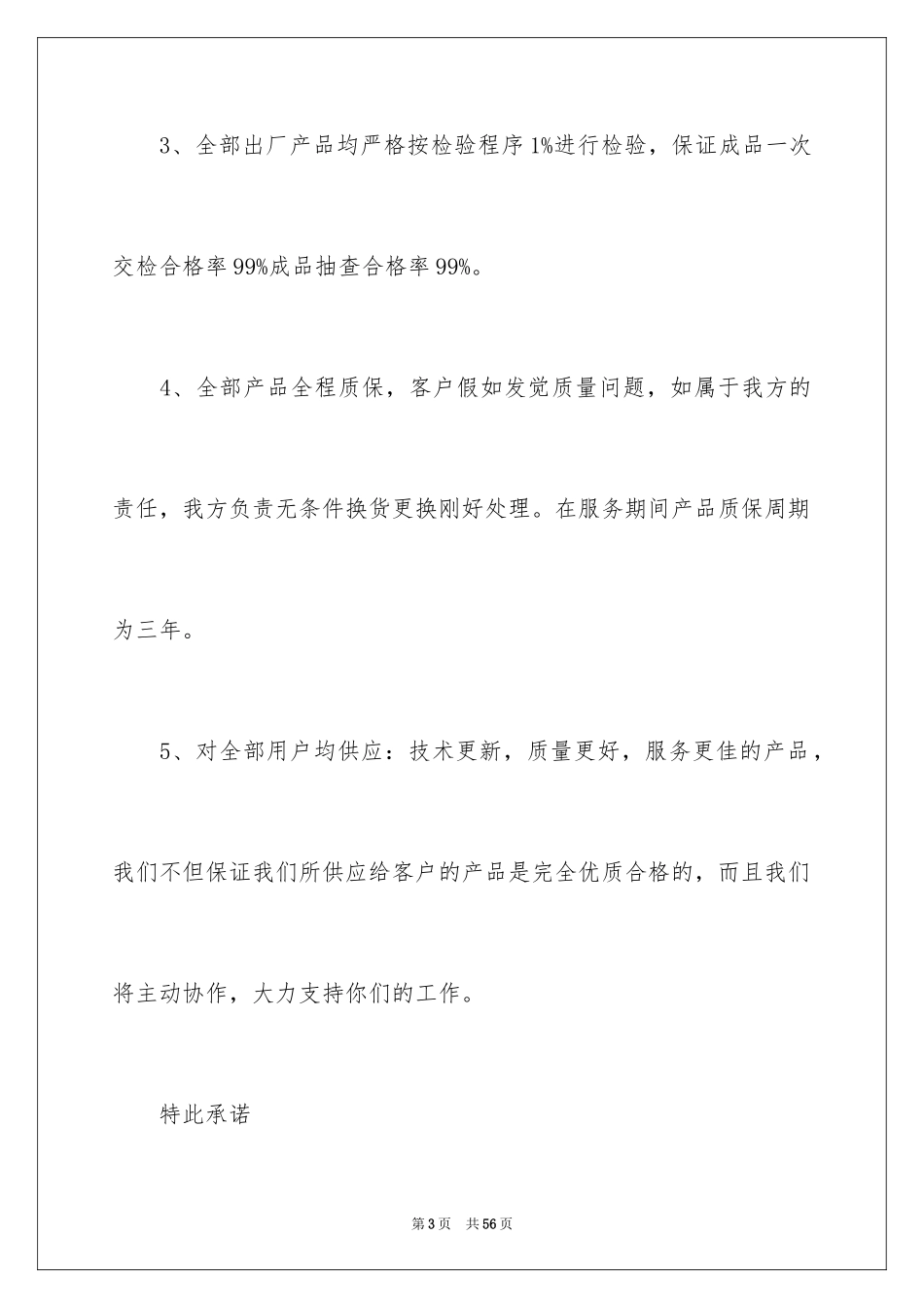 2024产品质量承诺书_31_第3页