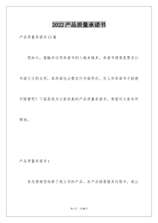 2024产品质量承诺书_31