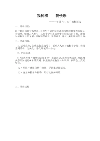 一年级特色活动