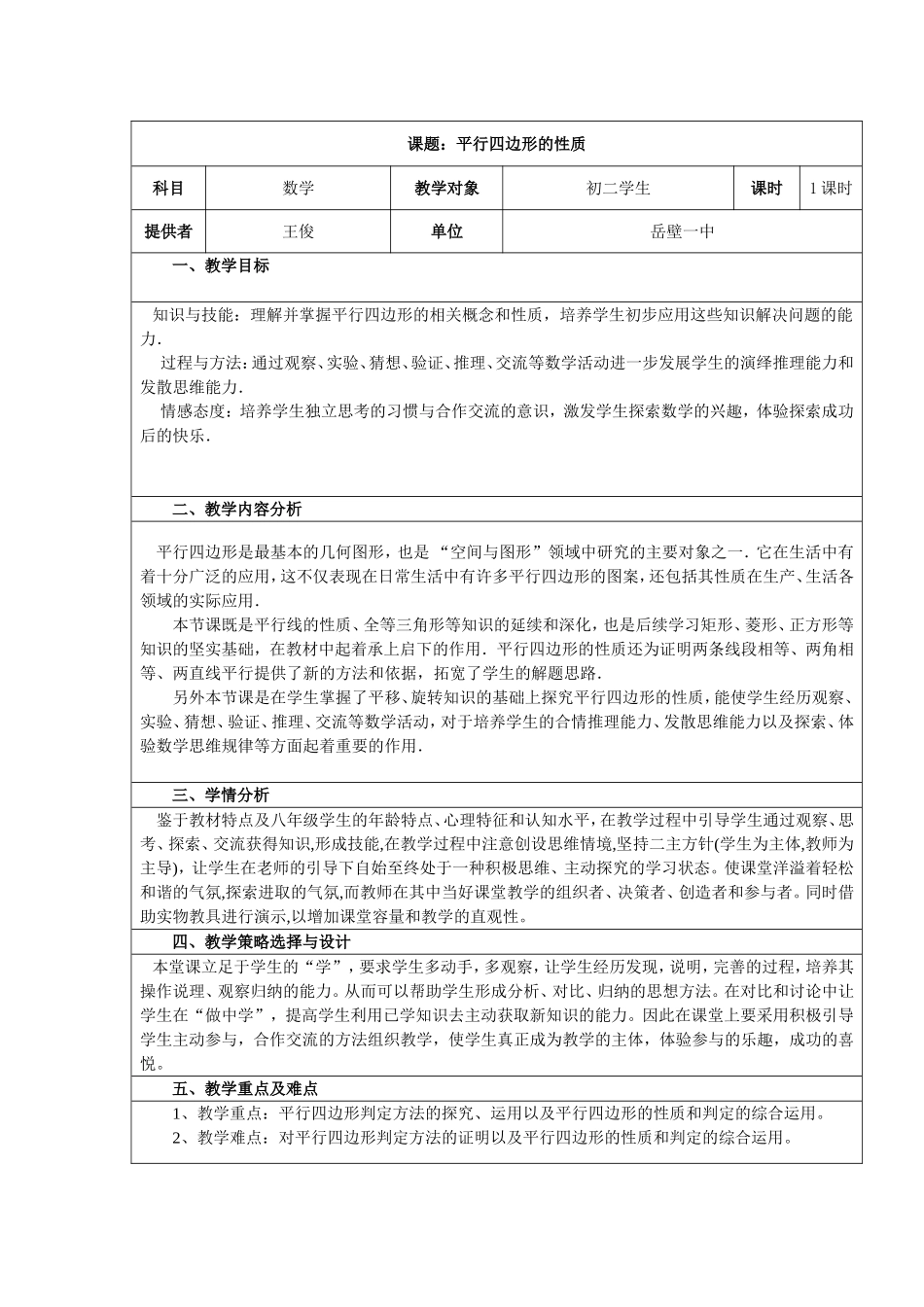 平行四边形的性质教案_第1页