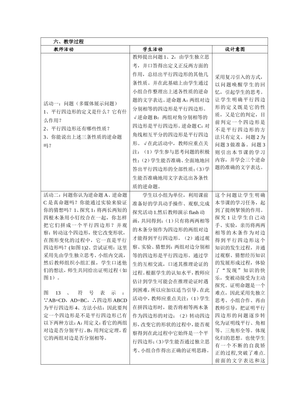 平行四边形的性质教案_第2页