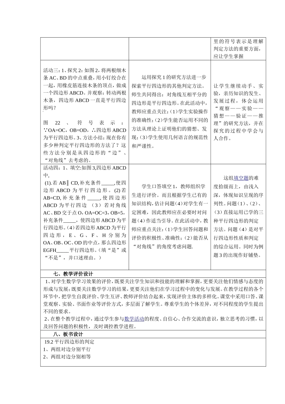 平行四边形的性质教案_第3页