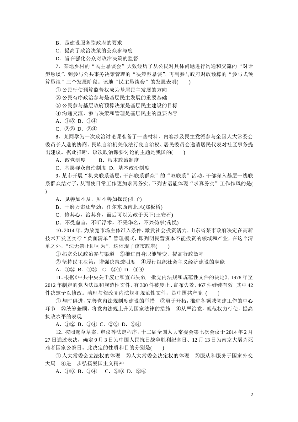 2014年下期高三周考政治试题（2）_第2页