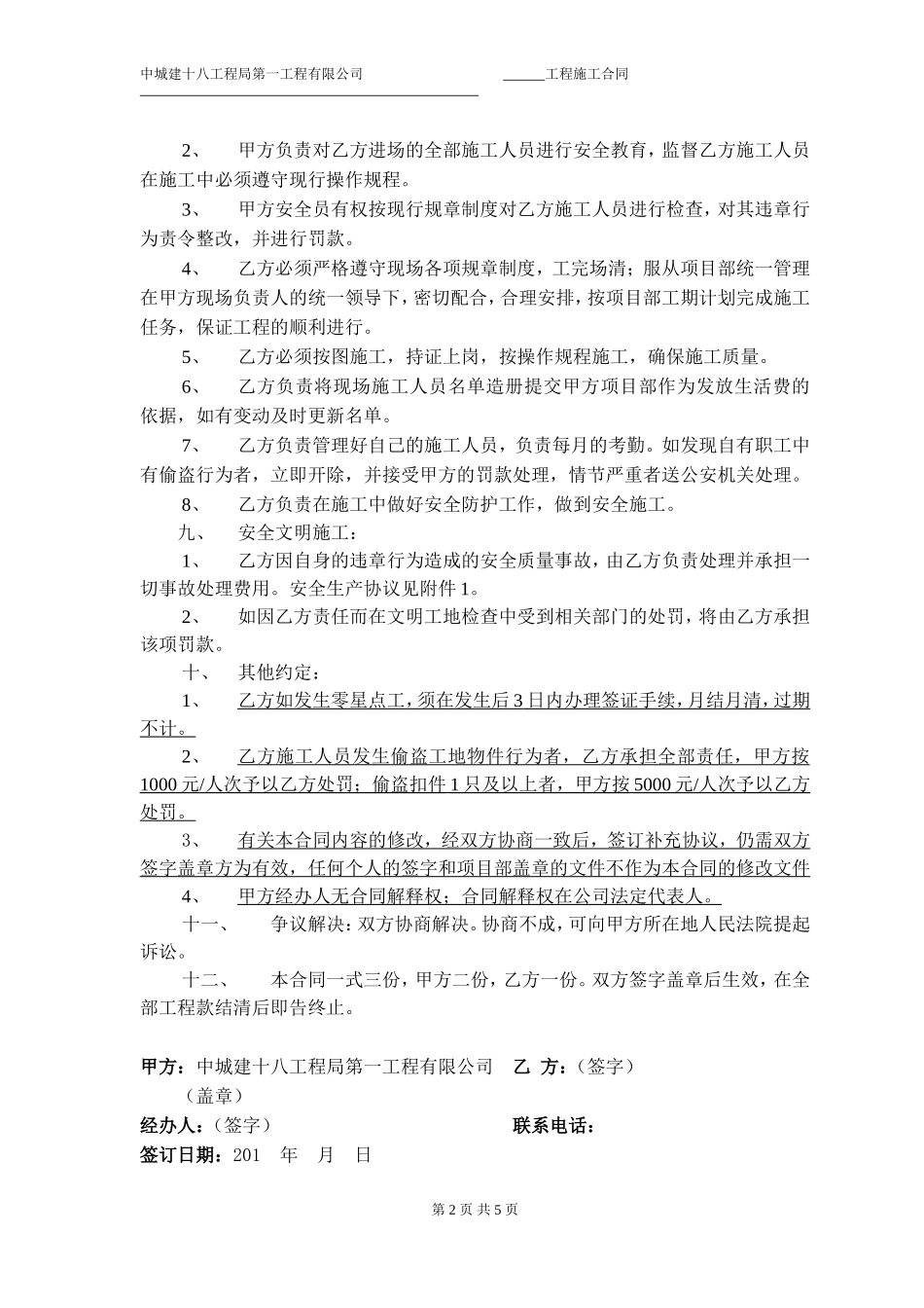 5.10止水钢板焊接合同_第2页