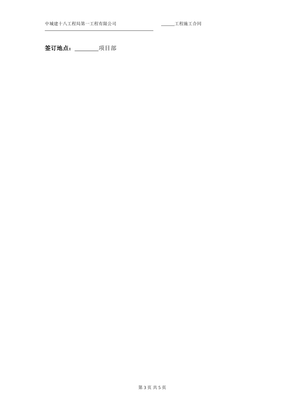 5.10止水钢板焊接合同_第3页