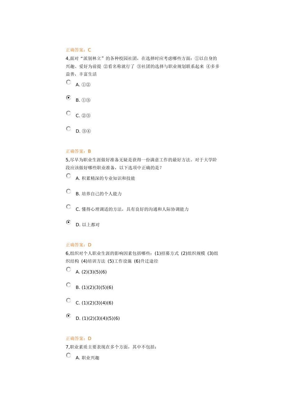 《职业发展与就业指导》考试(1)_第2页