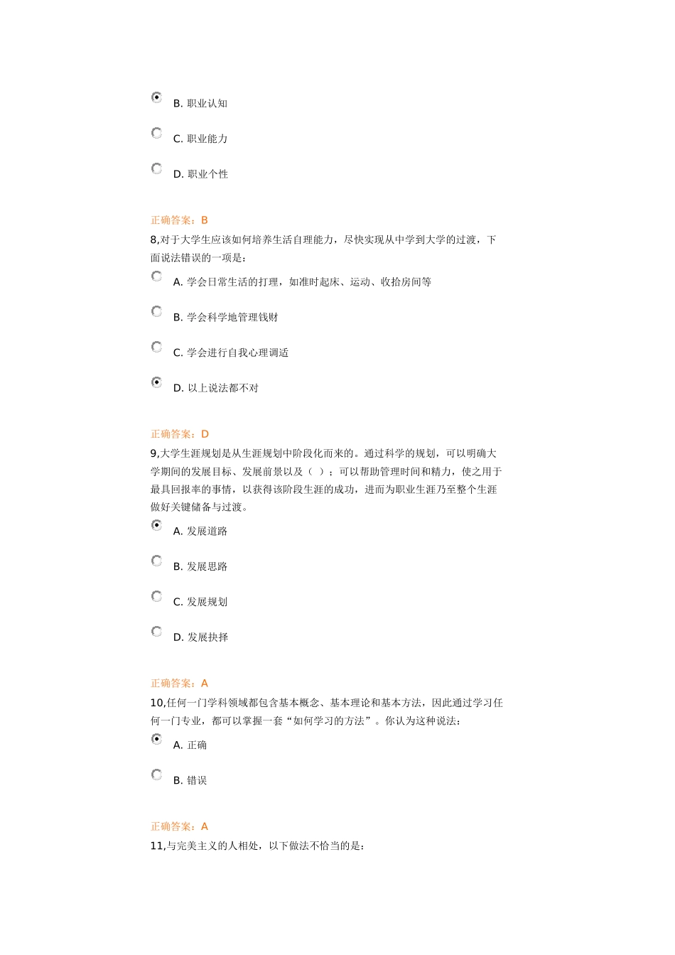 《职业发展与就业指导》考试(1)_第3页