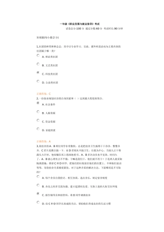 《职业发展与就业指导》考试(1)