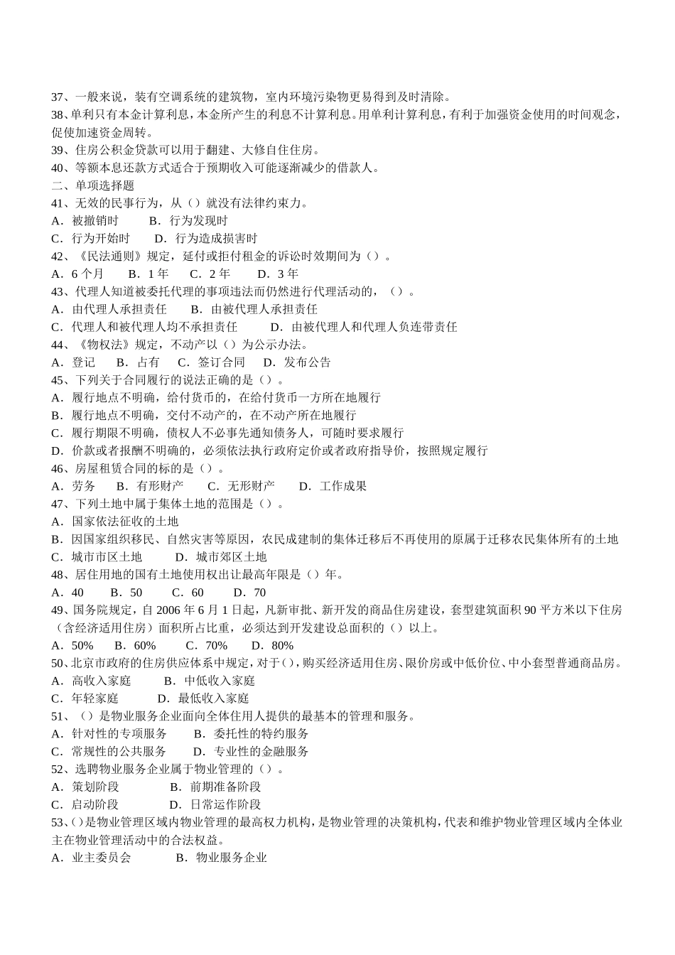 2014年房地产经纪人协理考试模拟试题及答案_第2页