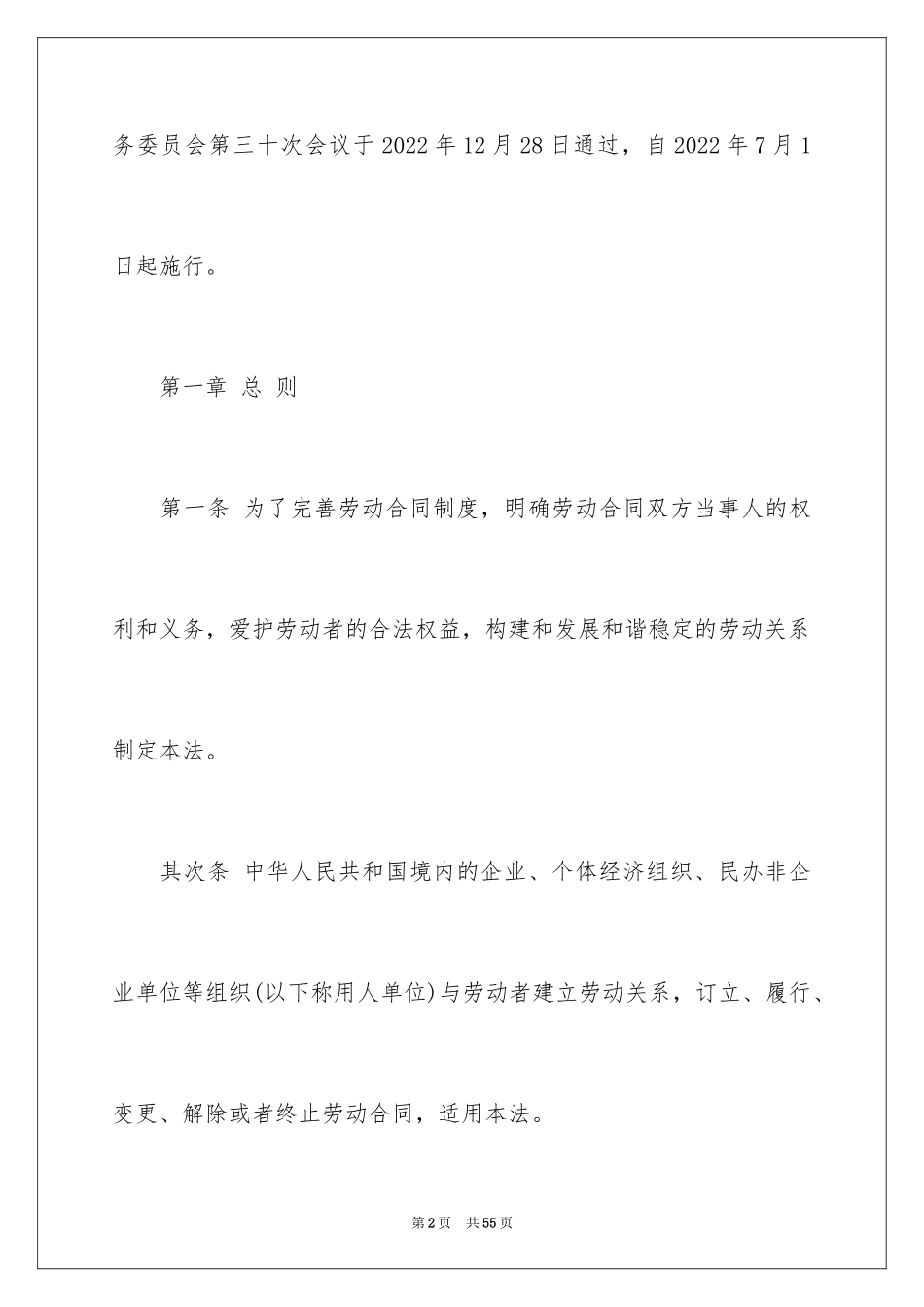 2024《合同法》全文_第2页