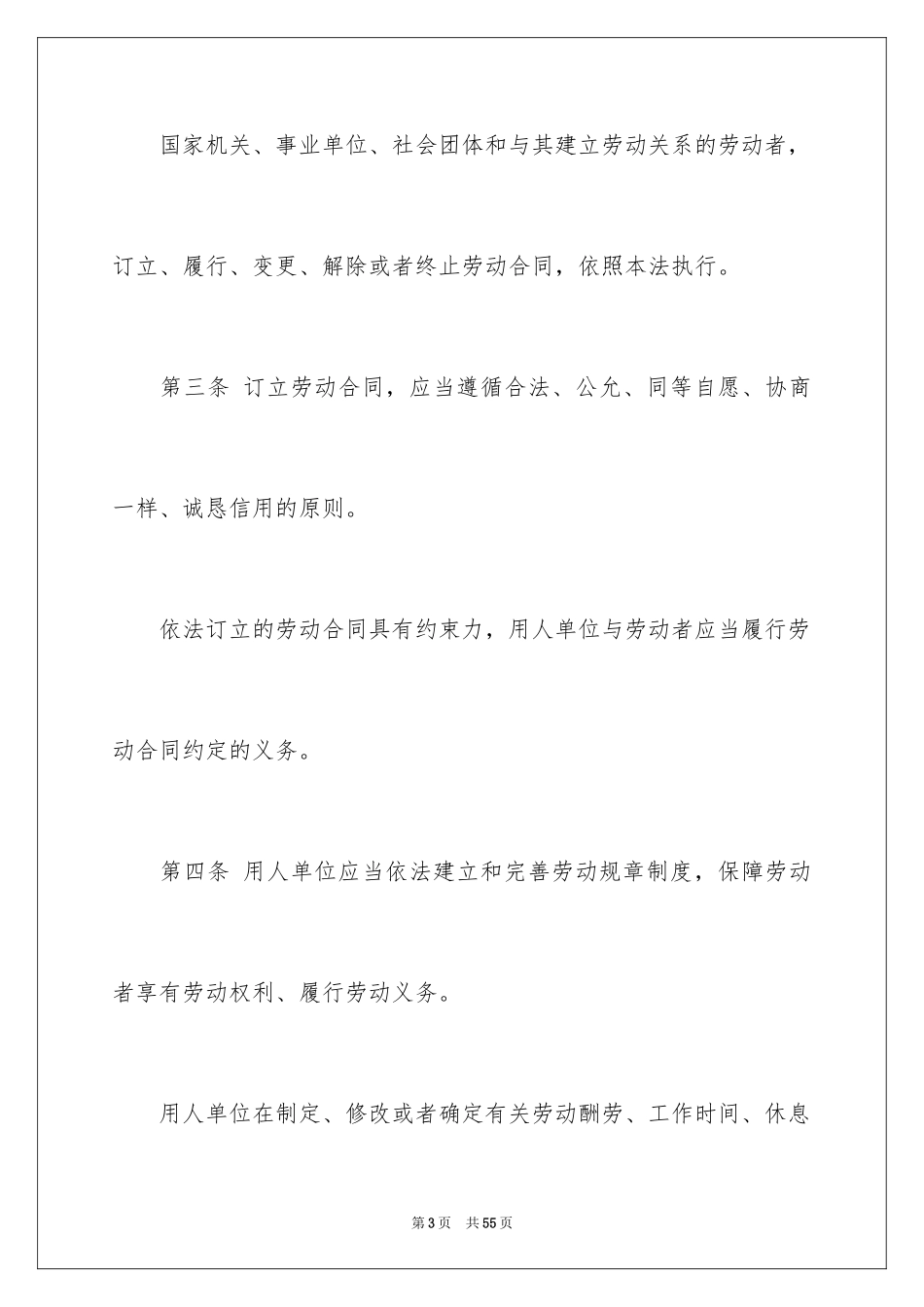 2024《合同法》全文_第3页