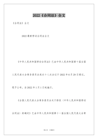 2024《合同法》全文