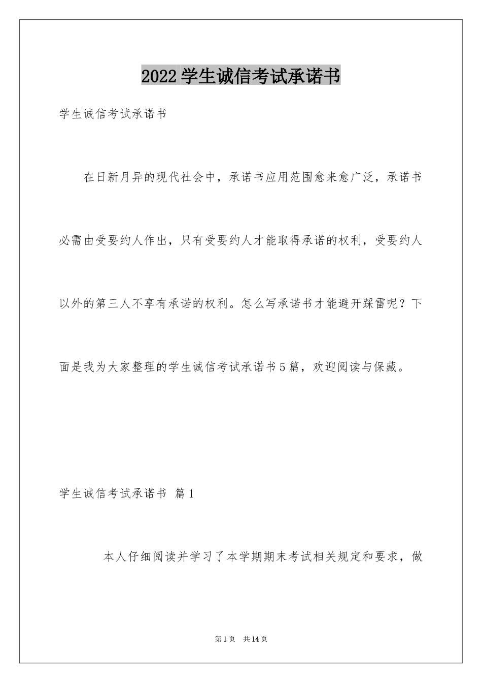 2024学生诚信考试承诺书_11_第1页