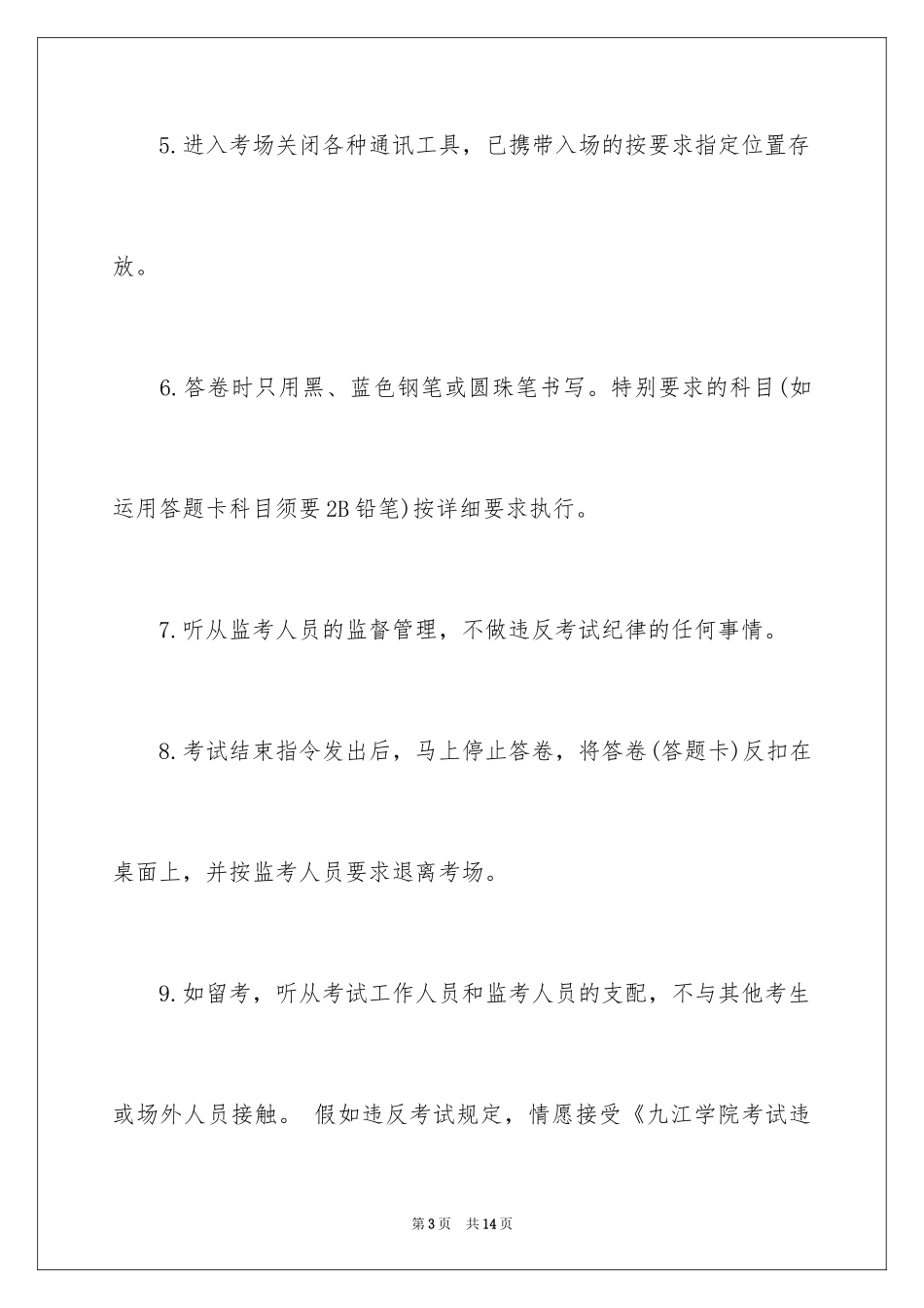 2024学生诚信考试承诺书_11_第3页