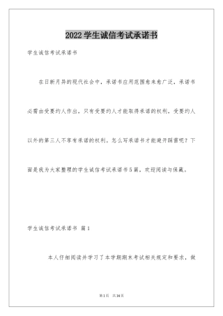 2024学生诚信考试承诺书_11