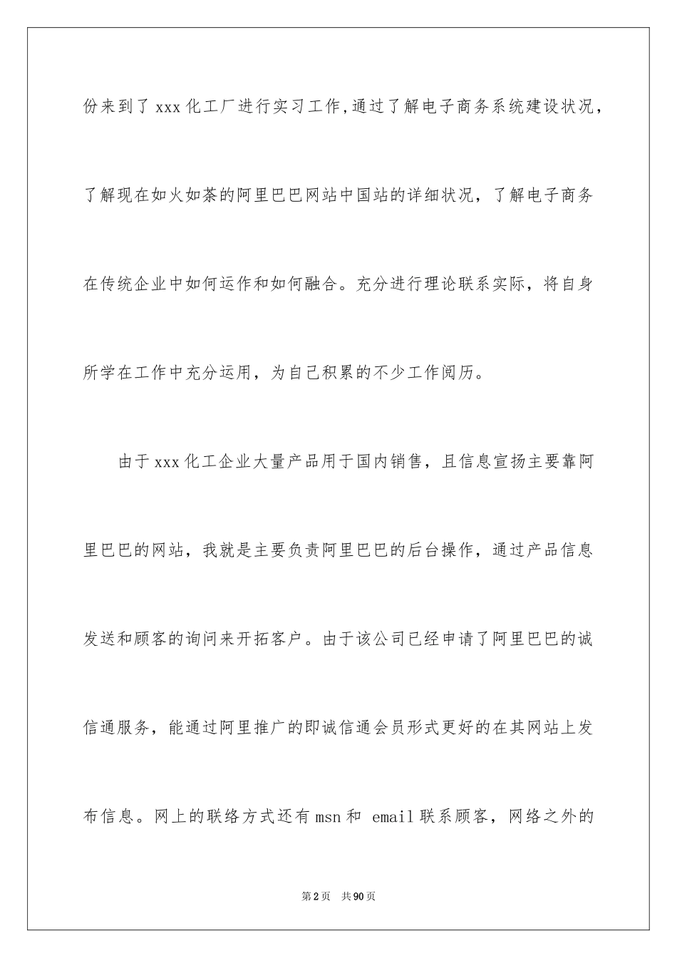 2024商务类实习报告_30_第2页