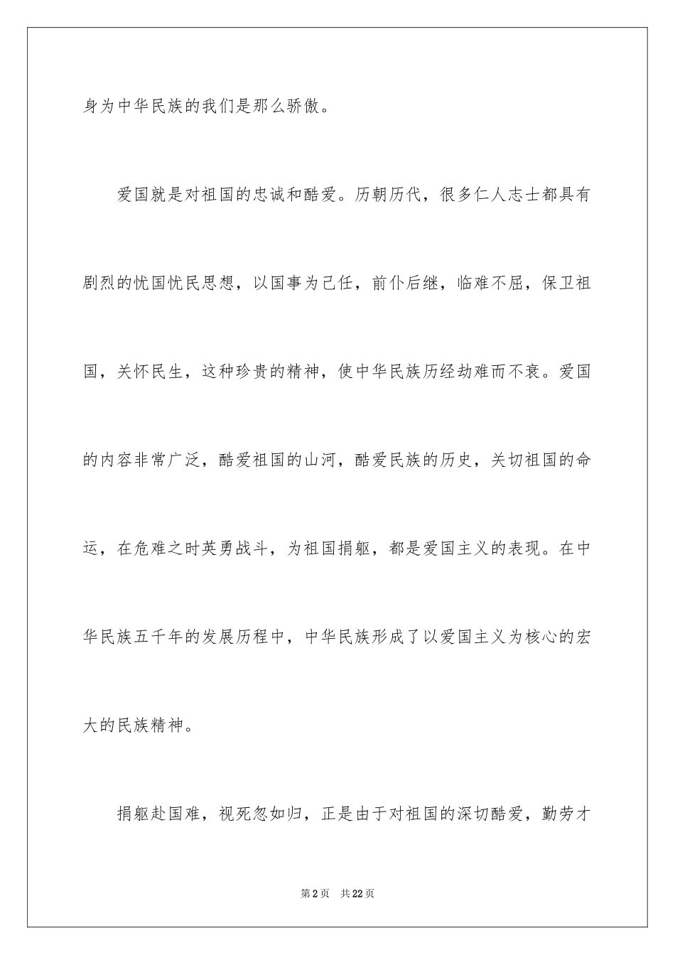 2024中华魂演讲稿_139_第2页