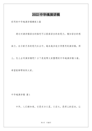 2024中华魂演讲稿_139