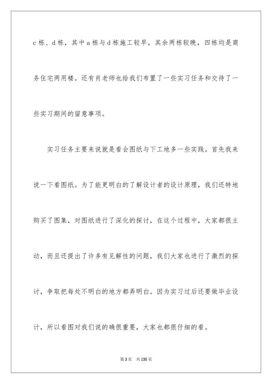 2024土建类实习报告_12_第3页