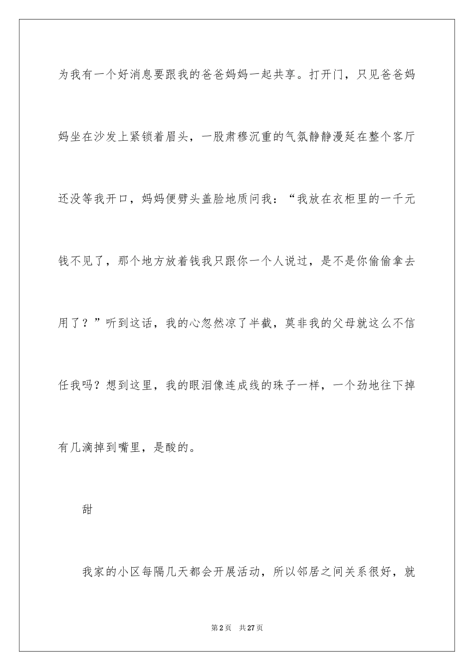 2024以品为话题的作文_1_第2页