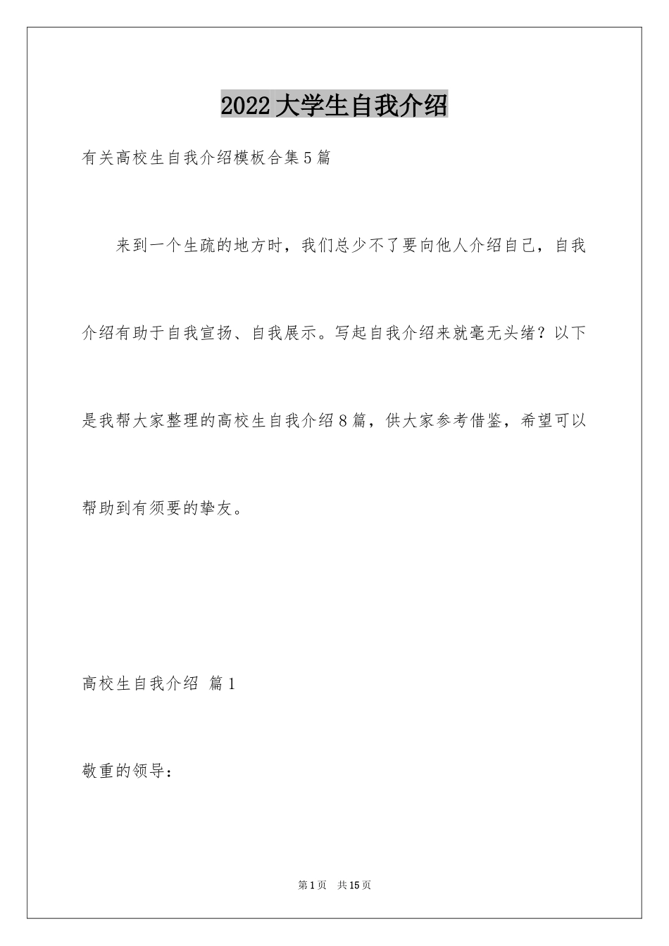 2024大学生自我介绍_19_第1页