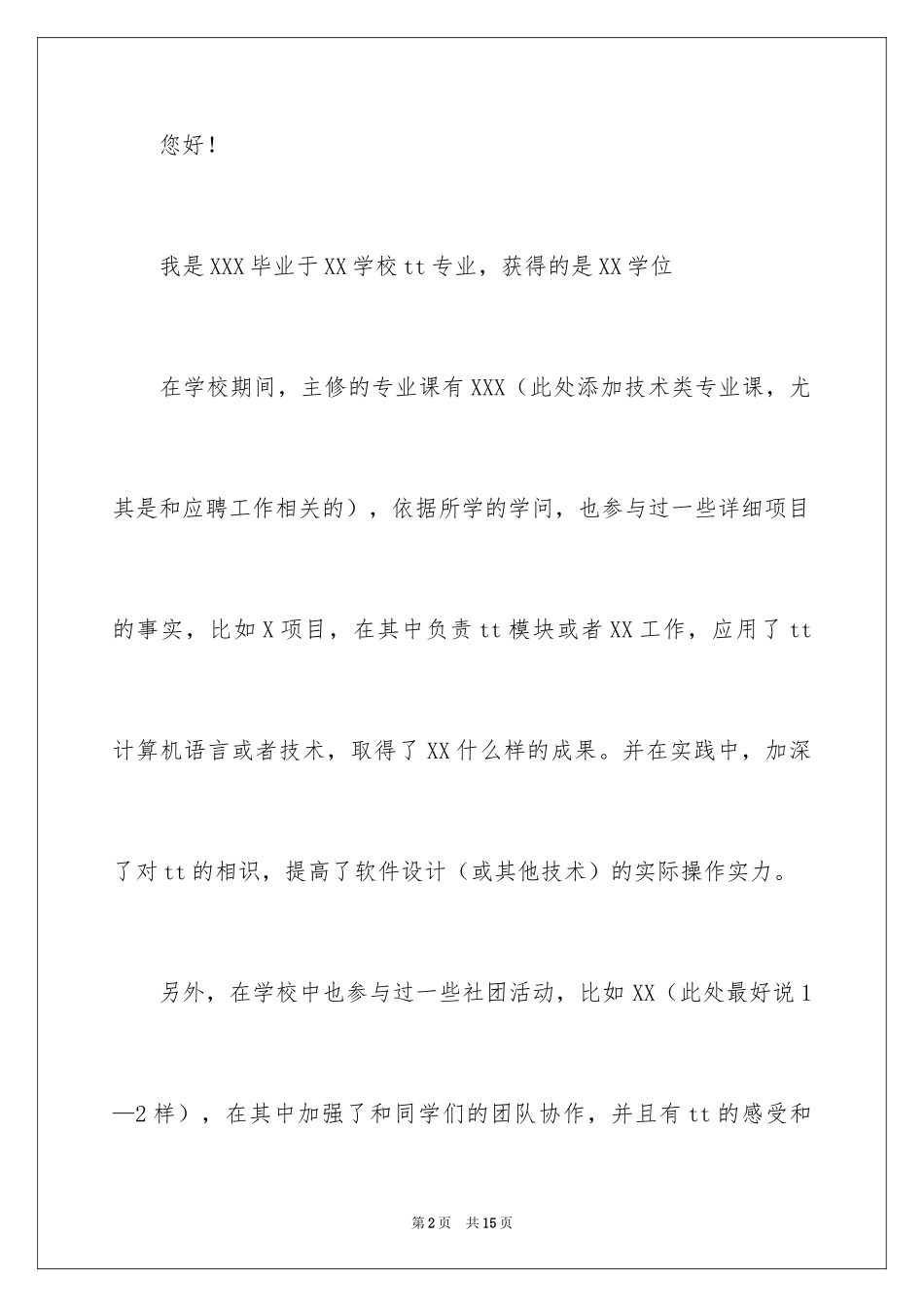 2024大学生自我介绍_19_第2页