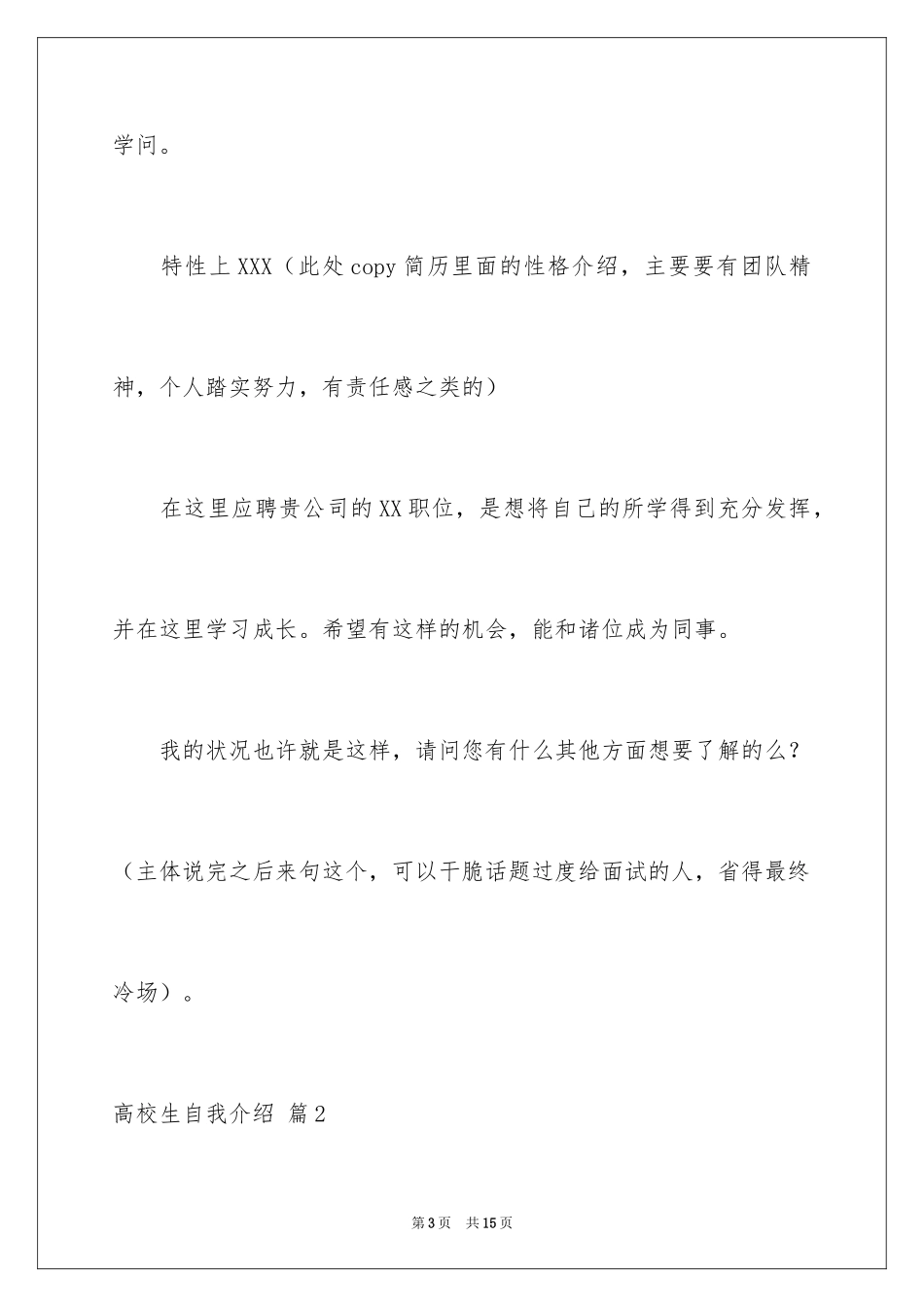 2024大学生自我介绍_19_第3页