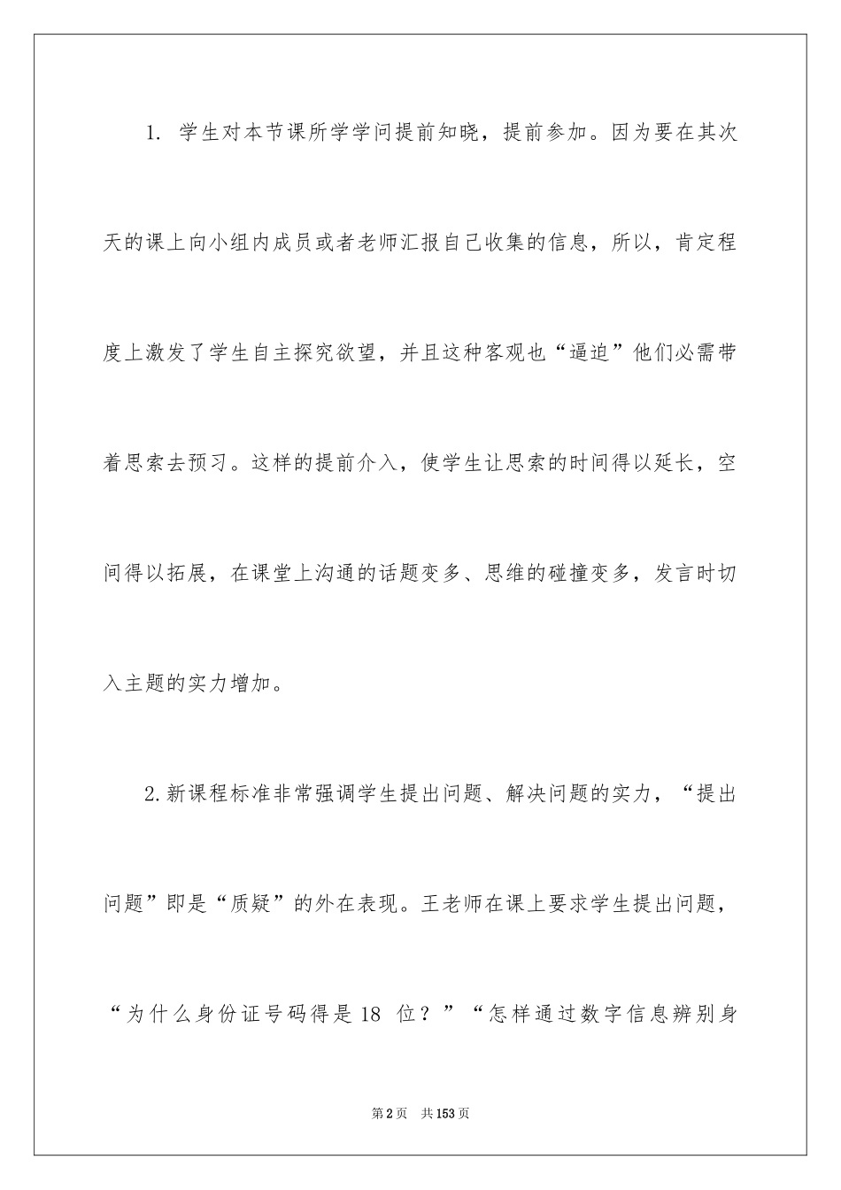 2024五年级数学说课稿_63_第2页